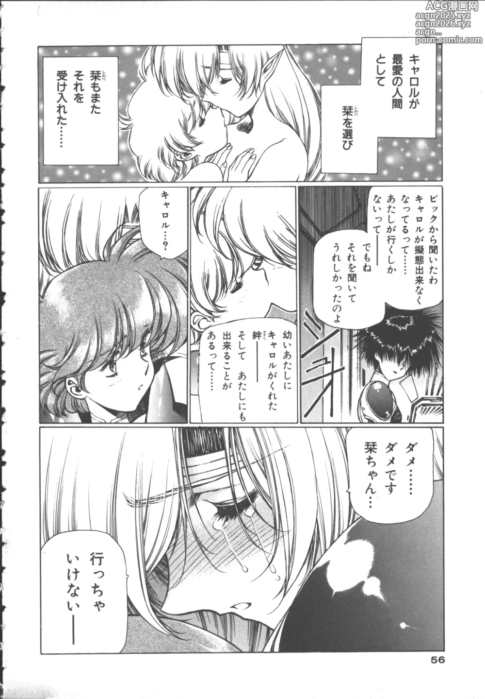 Page 59 of manga Chirality 3