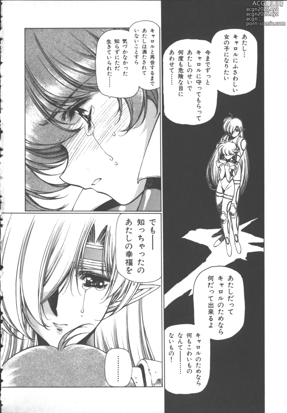Page 61 of manga Chirality 3