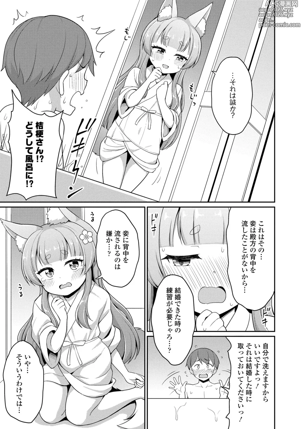 Page 11 of manga Amatoro Irui Kon In Tan
