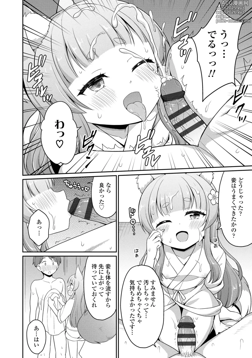 Page 14 of manga Amatoro Irui Kon In Tan