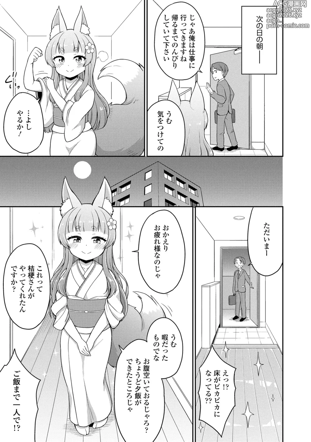 Page 9 of manga Amatoro Irui Kon In Tan