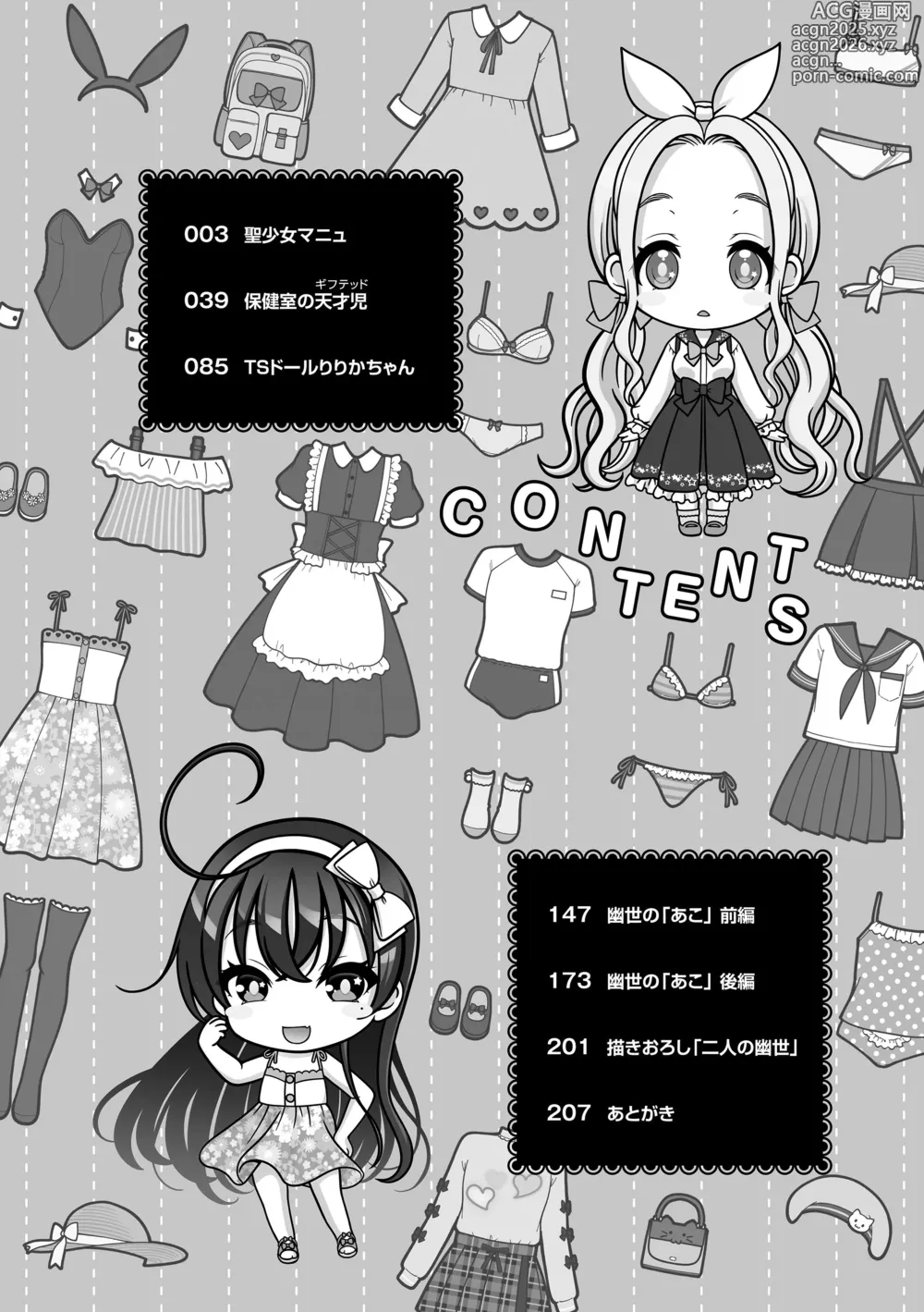 Page 4 of manga Ishoujyo Seiai