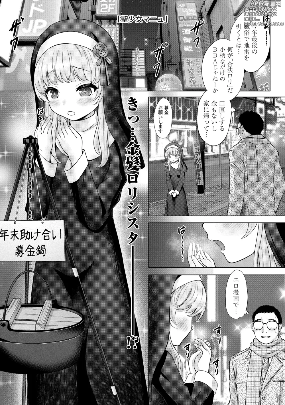 Page 5 of manga Ishoujyo Seiai