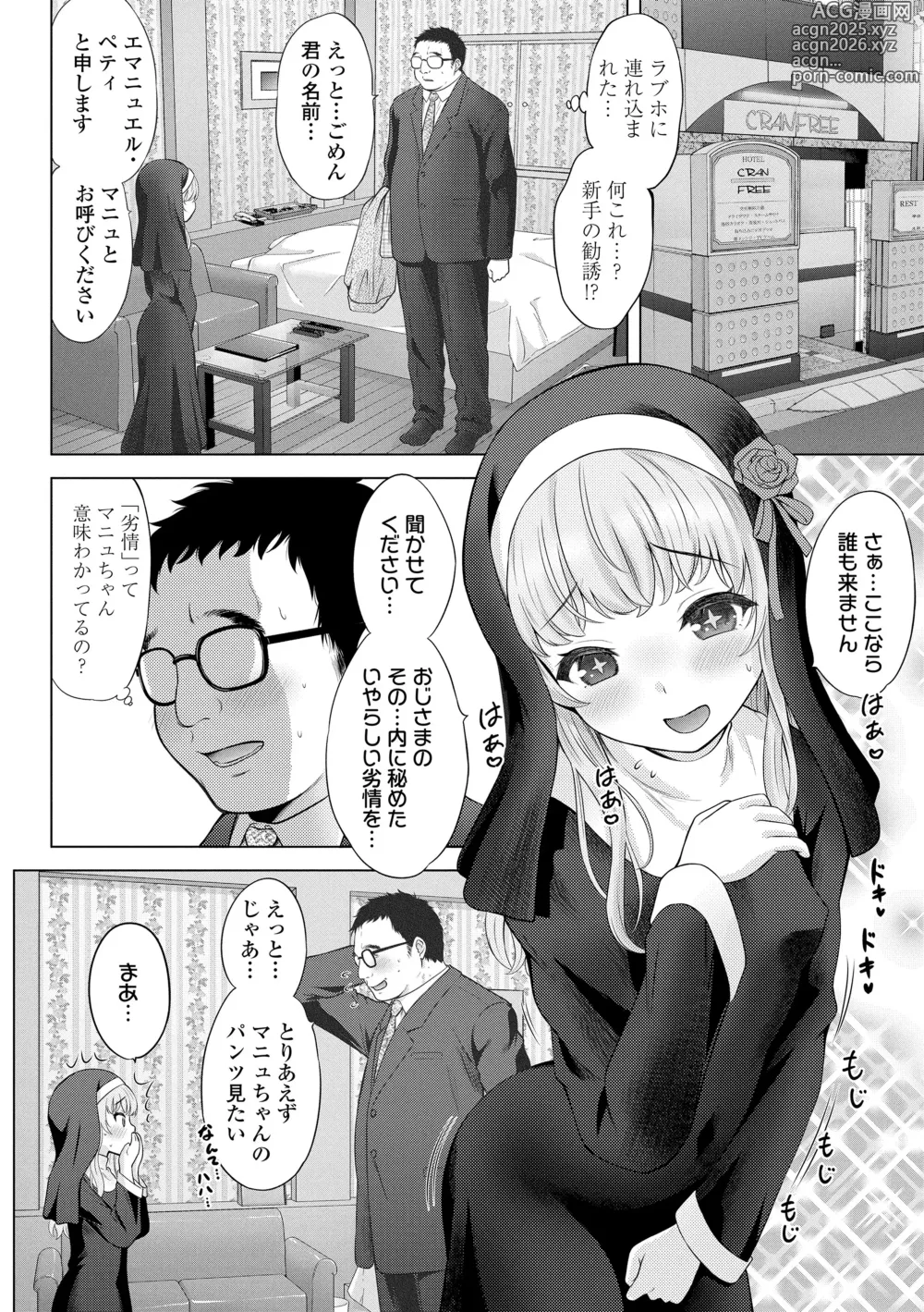 Page 8 of manga Ishoujyo Seiai