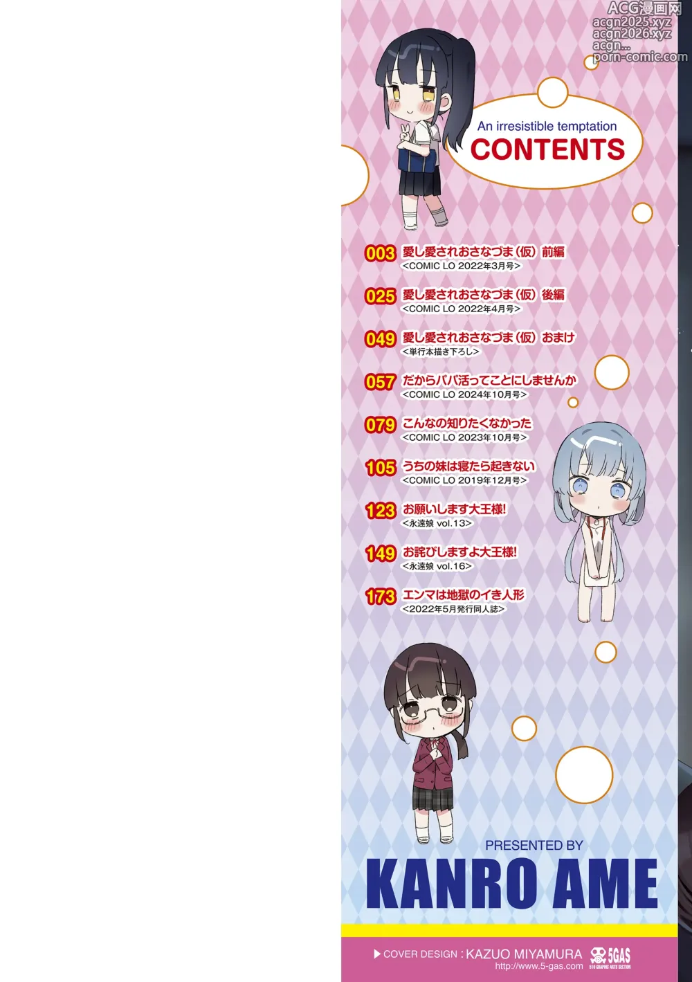 Page 2 of manga Nani ga Dame nan desu ka?