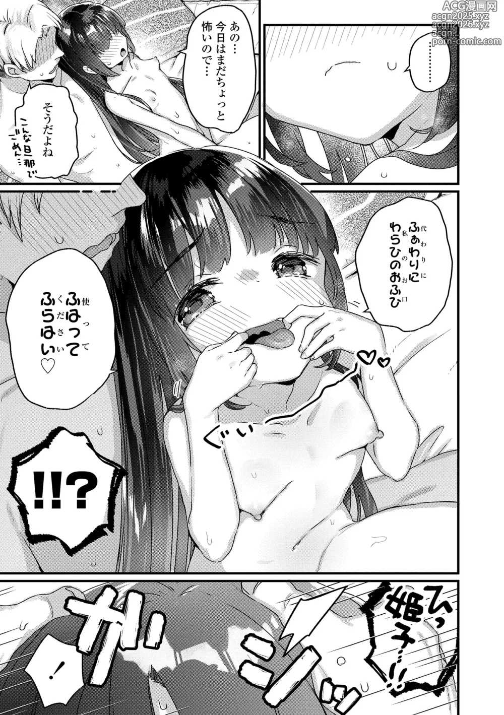 Page 11 of manga Nani ga Dame nan desu ka?
