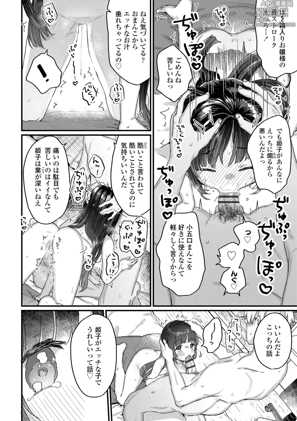 Page 14 of manga Nani ga Dame nan desu ka?