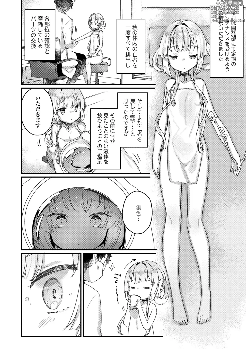 Page 178 of manga Nani ga Dame nan desu ka?