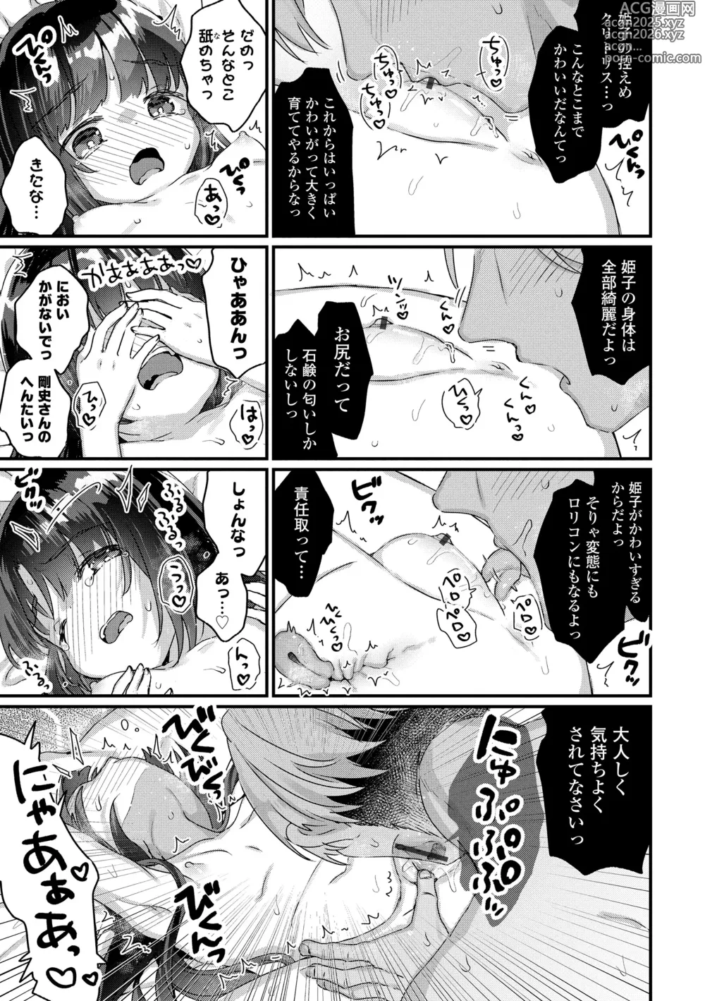 Page 19 of manga Nani ga Dame nan desu ka?