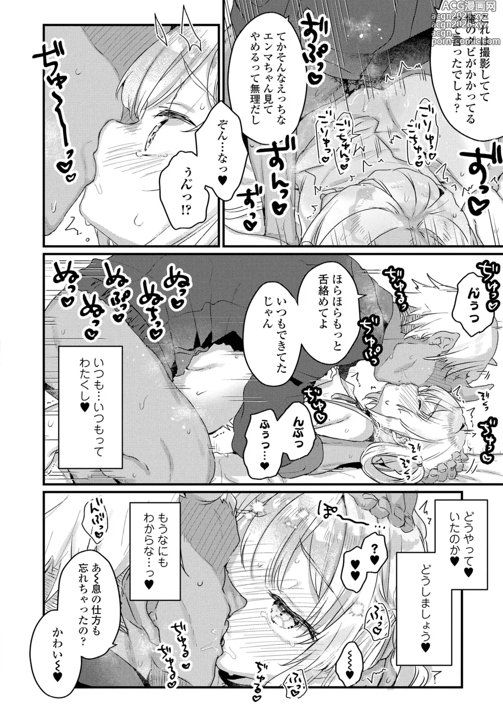 Page 188 of manga Nani ga Dame nan desu ka?