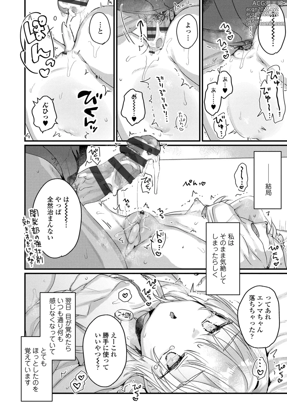 Page 190 of manga Nani ga Dame nan desu ka?