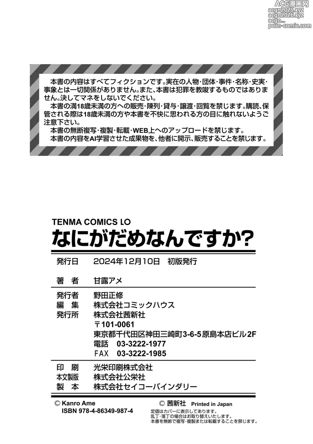 Page 194 of manga Nani ga Dame nan desu ka?