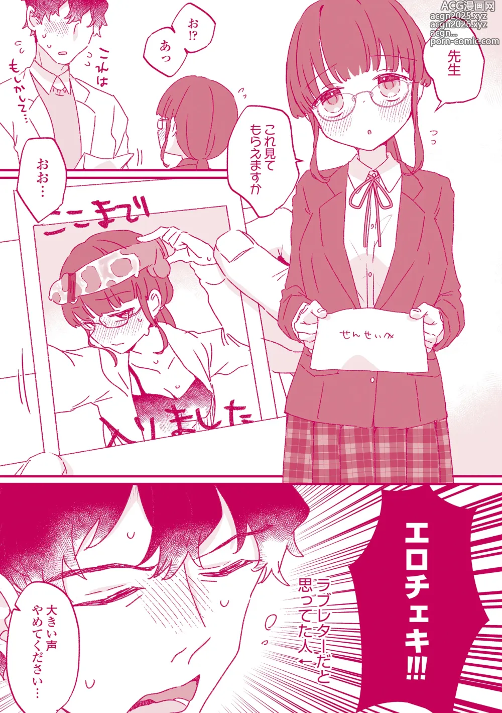 Page 196 of manga Nani ga Dame nan desu ka?