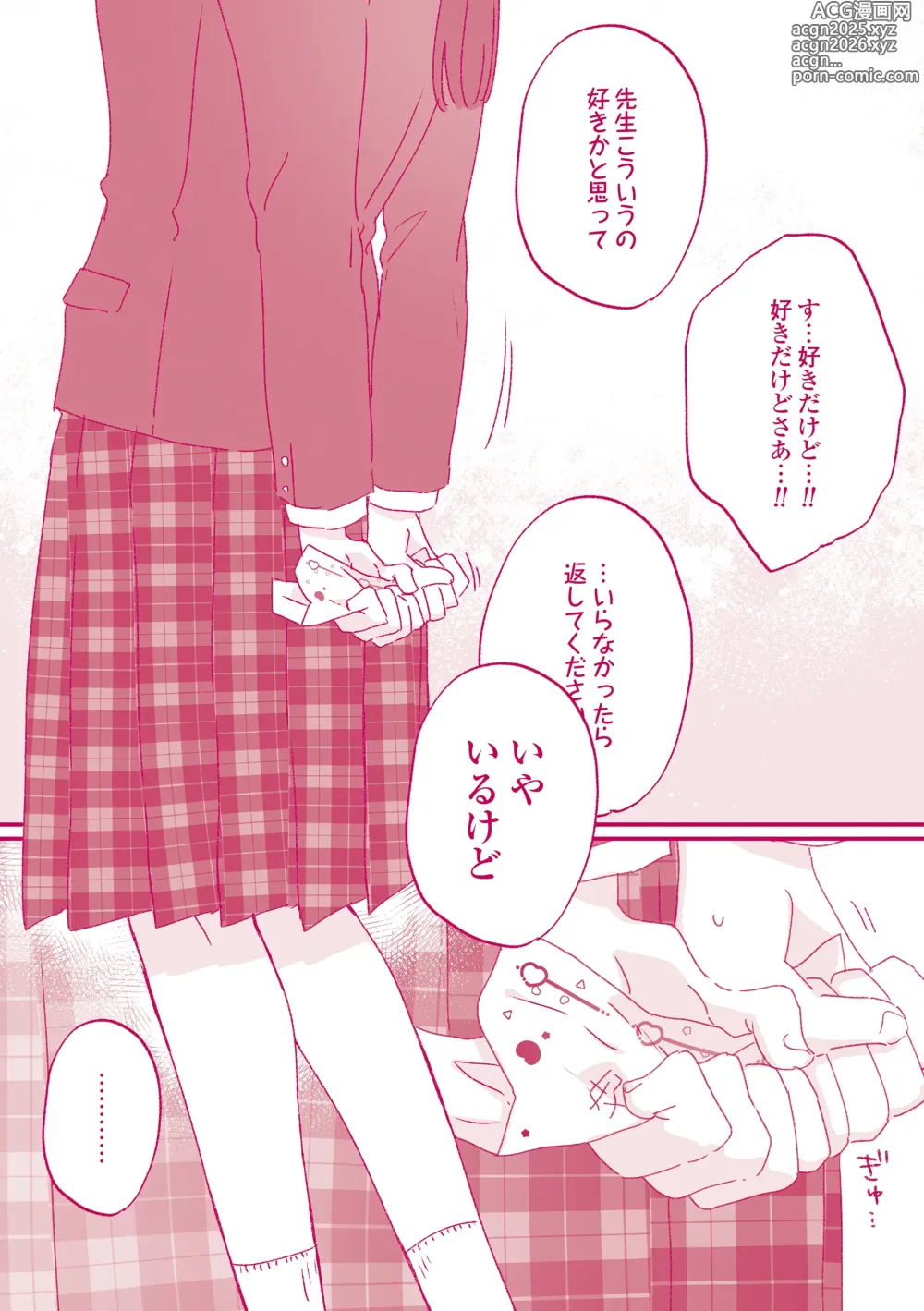 Page 197 of manga Nani ga Dame nan desu ka?
