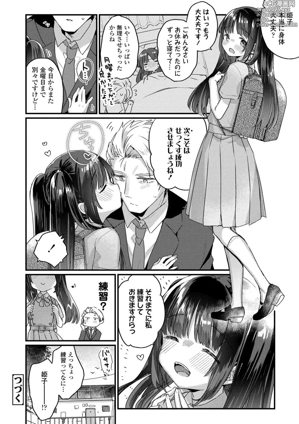 Page 22 of manga Nani ga Dame nan desu ka?