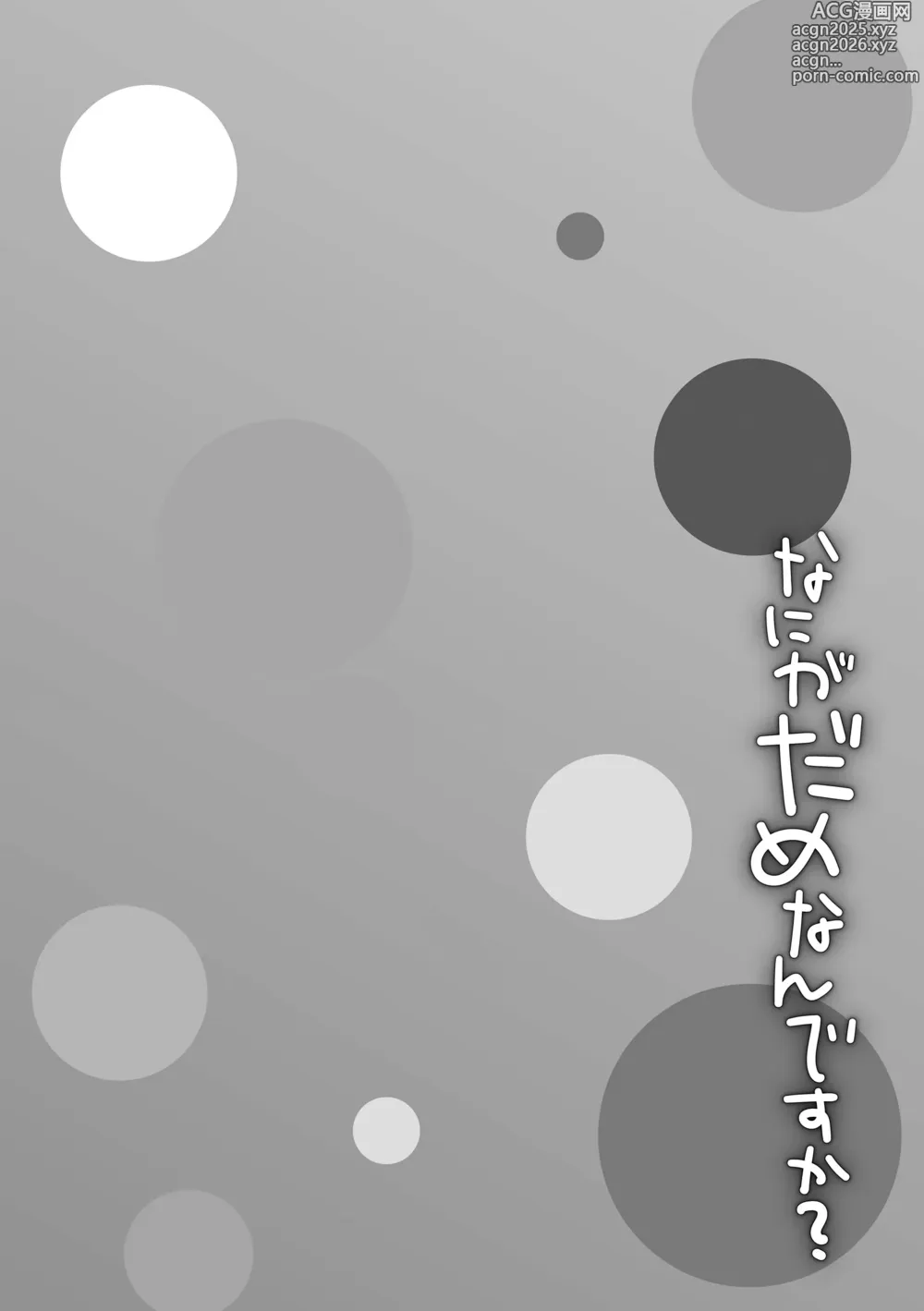 Page 24 of manga Nani ga Dame nan desu ka?