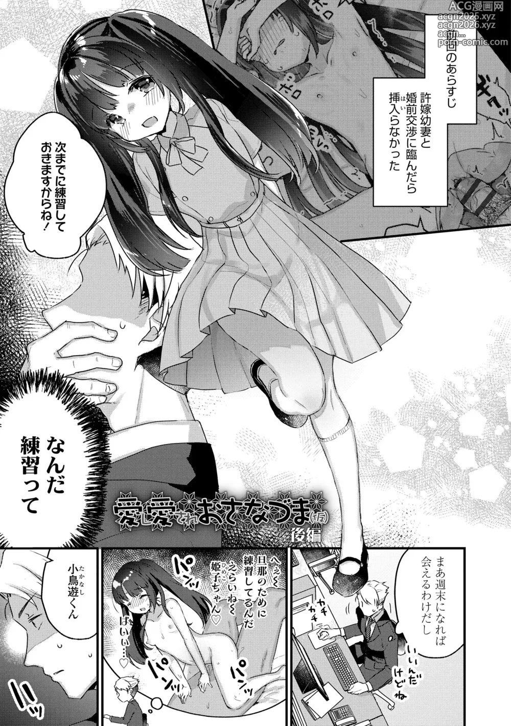 Page 25 of manga Nani ga Dame nan desu ka?