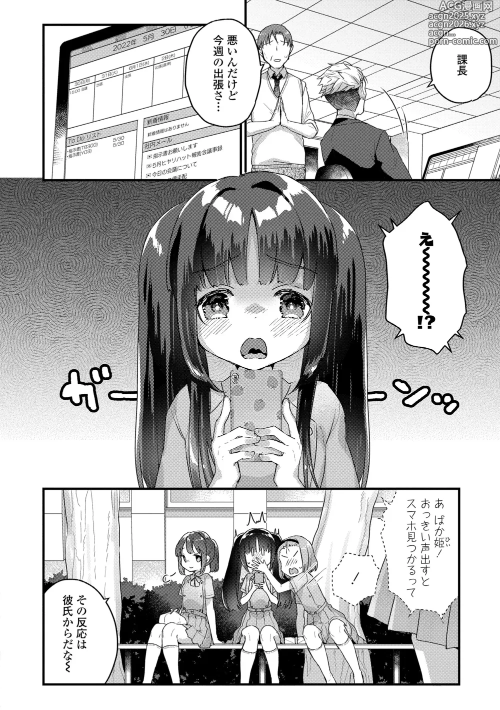 Page 26 of manga Nani ga Dame nan desu ka?