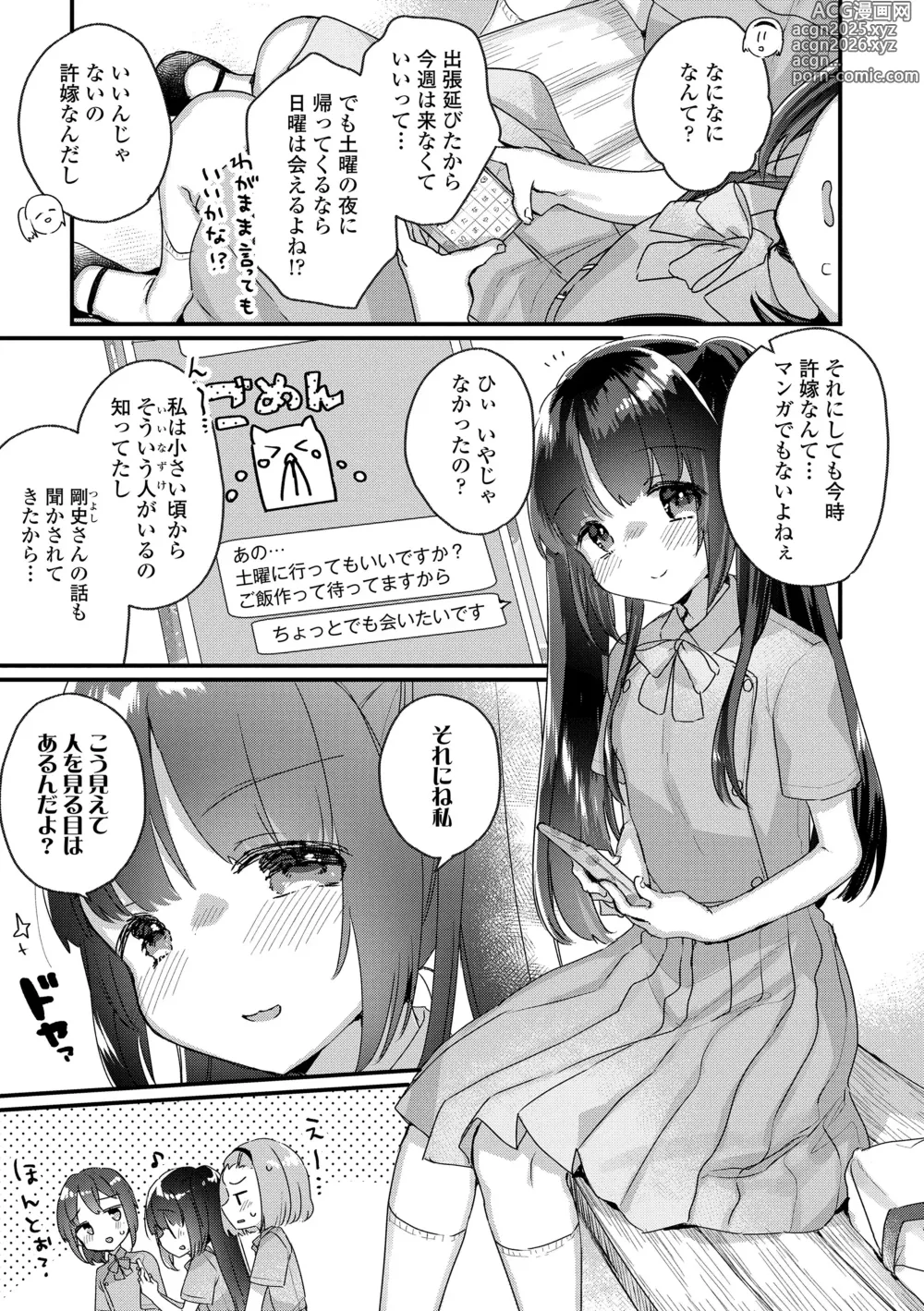 Page 27 of manga Nani ga Dame nan desu ka?
