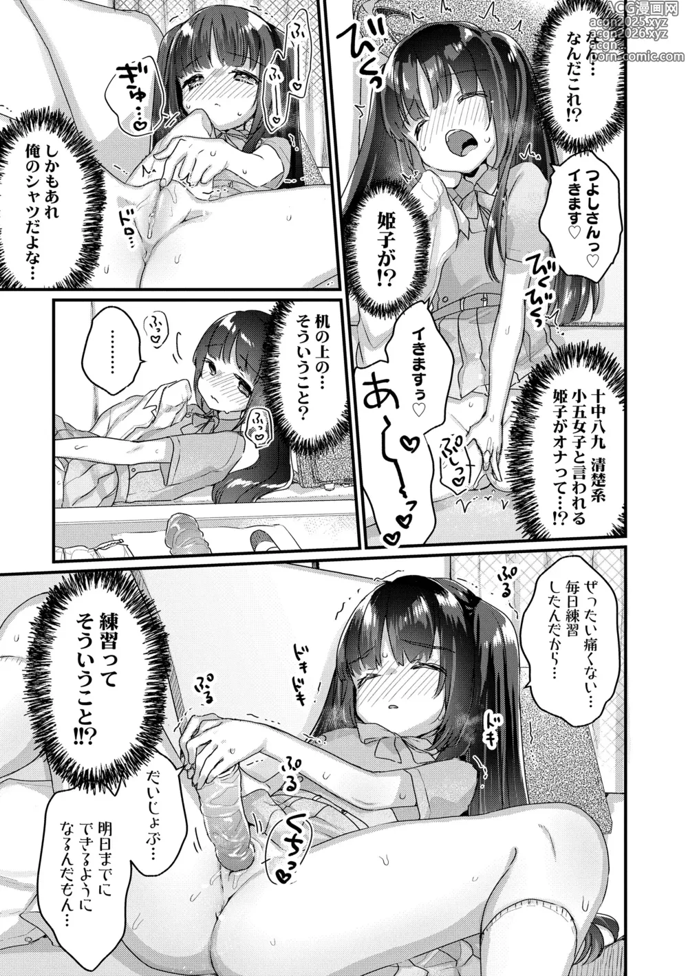 Page 29 of manga Nani ga Dame nan desu ka?