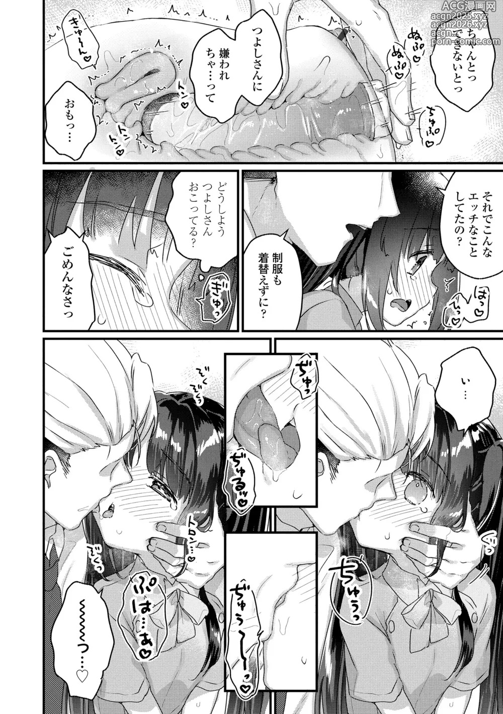Page 32 of manga Nani ga Dame nan desu ka?