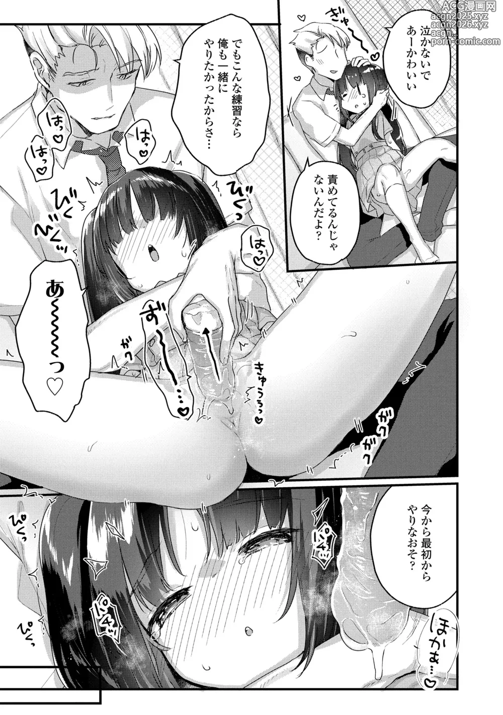 Page 33 of manga Nani ga Dame nan desu ka?