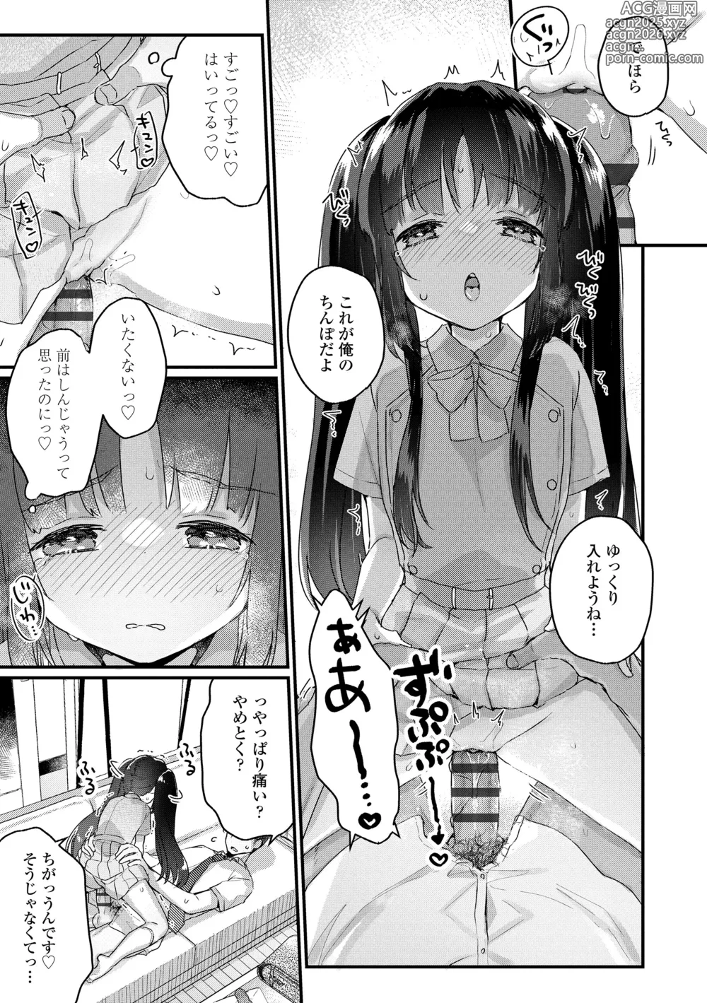 Page 35 of manga Nani ga Dame nan desu ka?