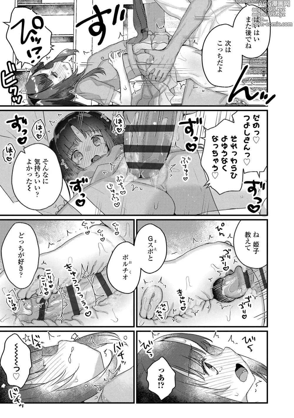 Page 41 of manga Nani ga Dame nan desu ka?