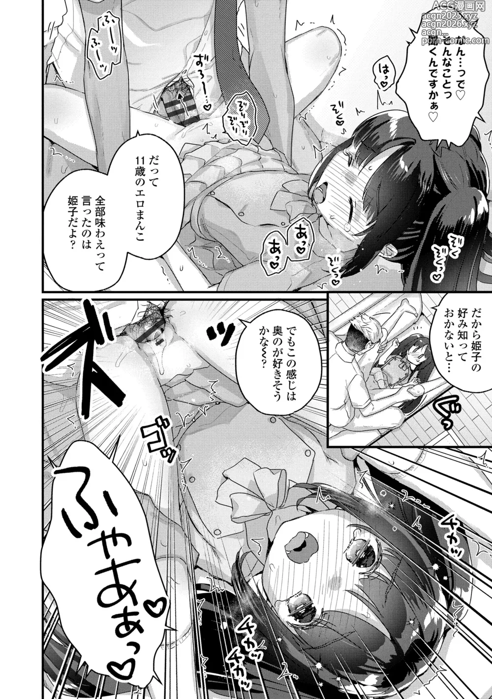 Page 42 of manga Nani ga Dame nan desu ka?
