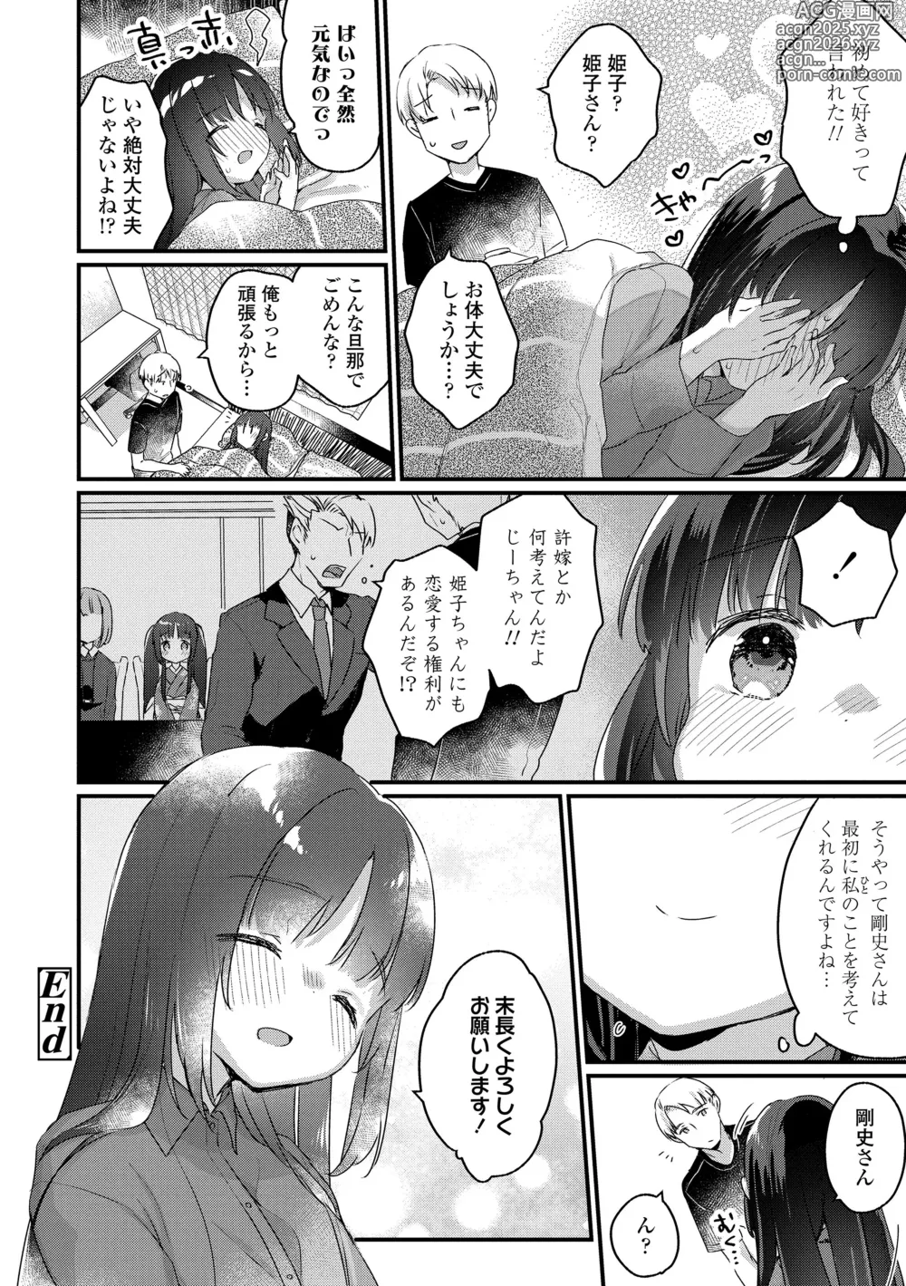 Page 46 of manga Nani ga Dame nan desu ka?