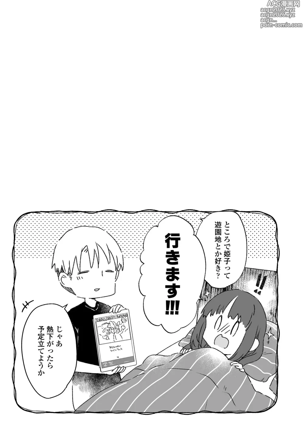 Page 47 of manga Nani ga Dame nan desu ka?