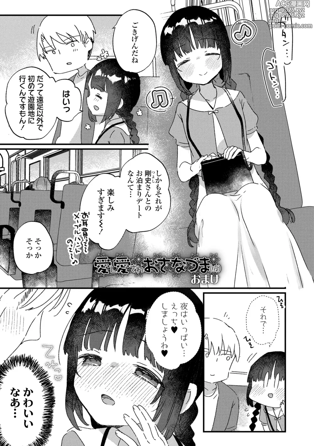 Page 49 of manga Nani ga Dame nan desu ka?