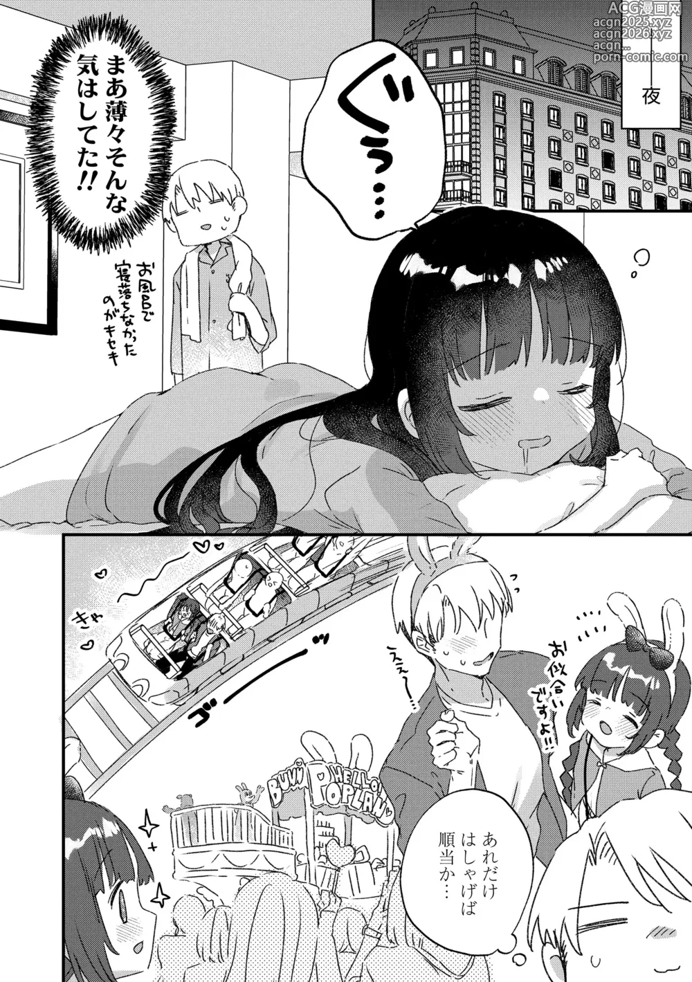 Page 50 of manga Nani ga Dame nan desu ka?