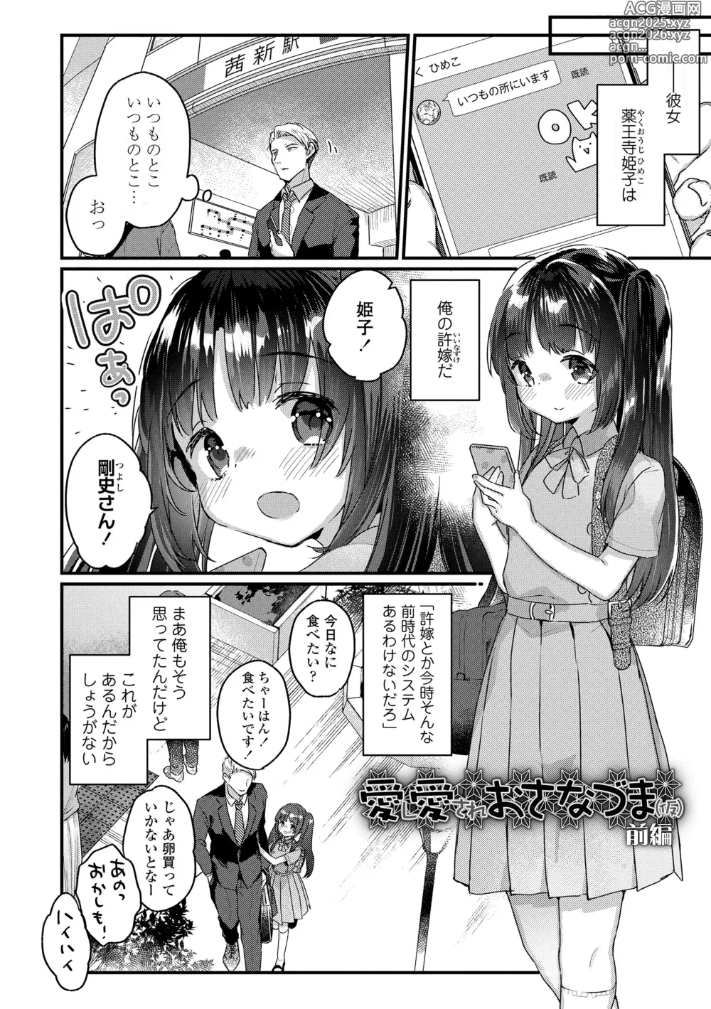 Page 6 of manga Nani ga Dame nan desu ka?