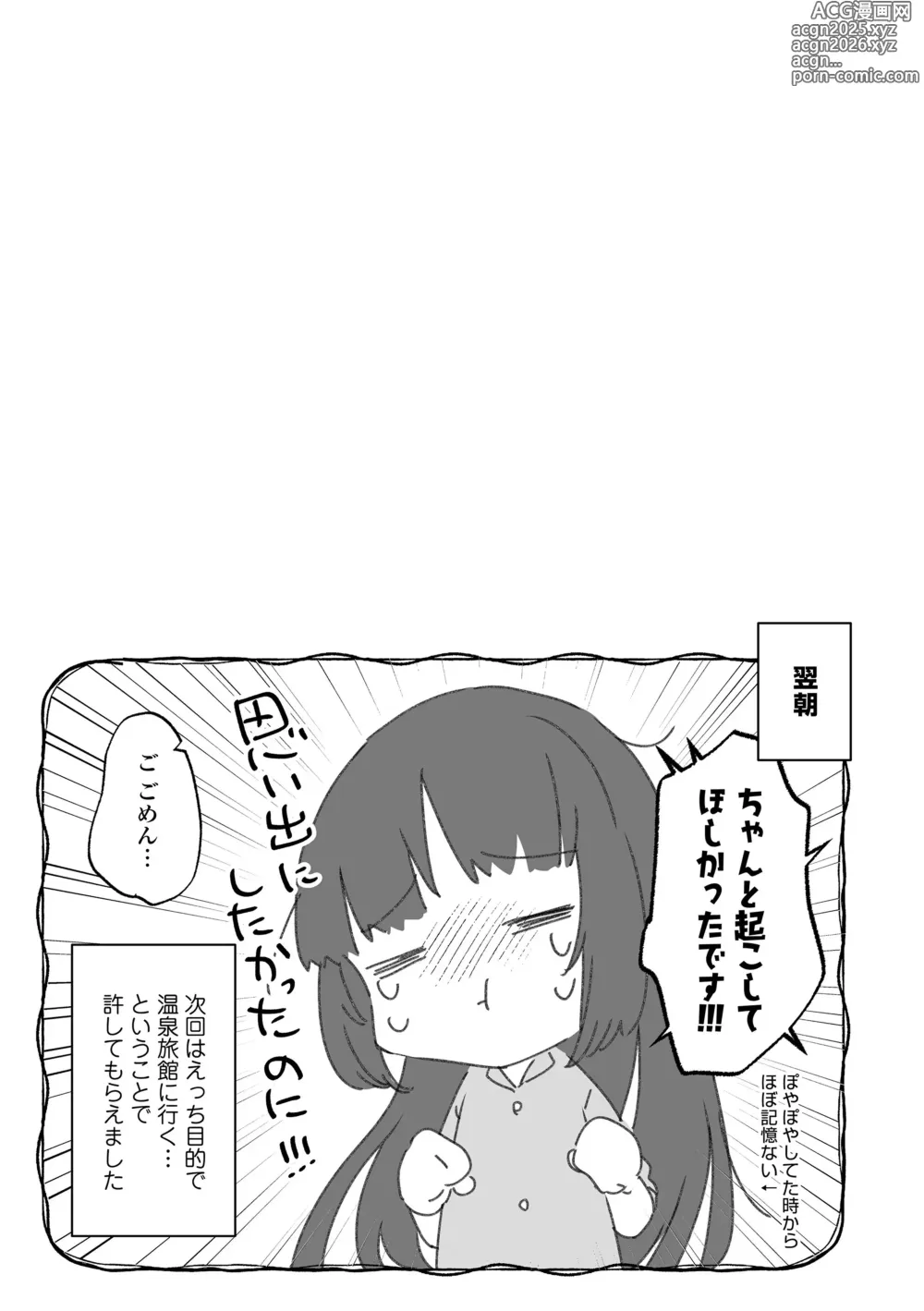 Page 55 of manga Nani ga Dame nan desu ka?