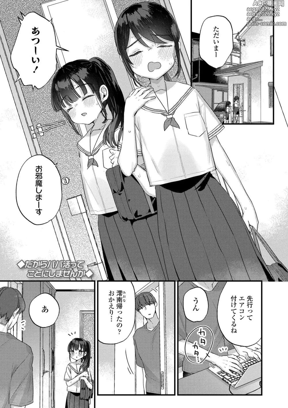 Page 57 of manga Nani ga Dame nan desu ka?