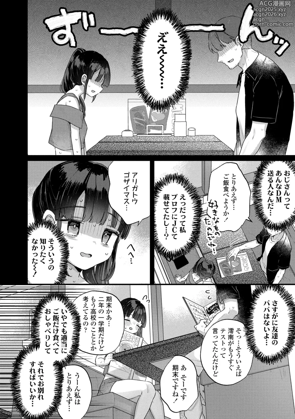 Page 60 of manga Nani ga Dame nan desu ka?
