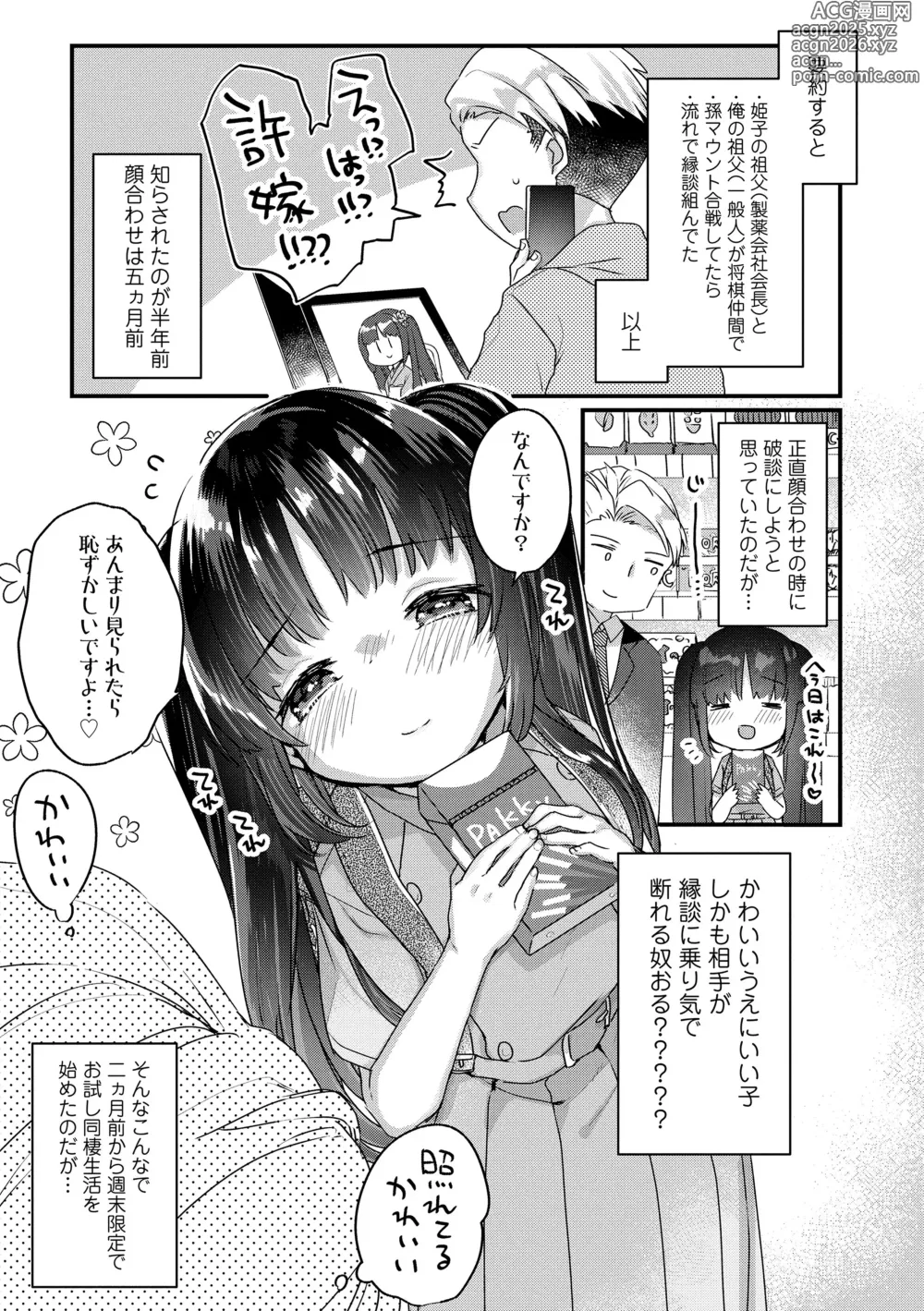 Page 7 of manga Nani ga Dame nan desu ka?