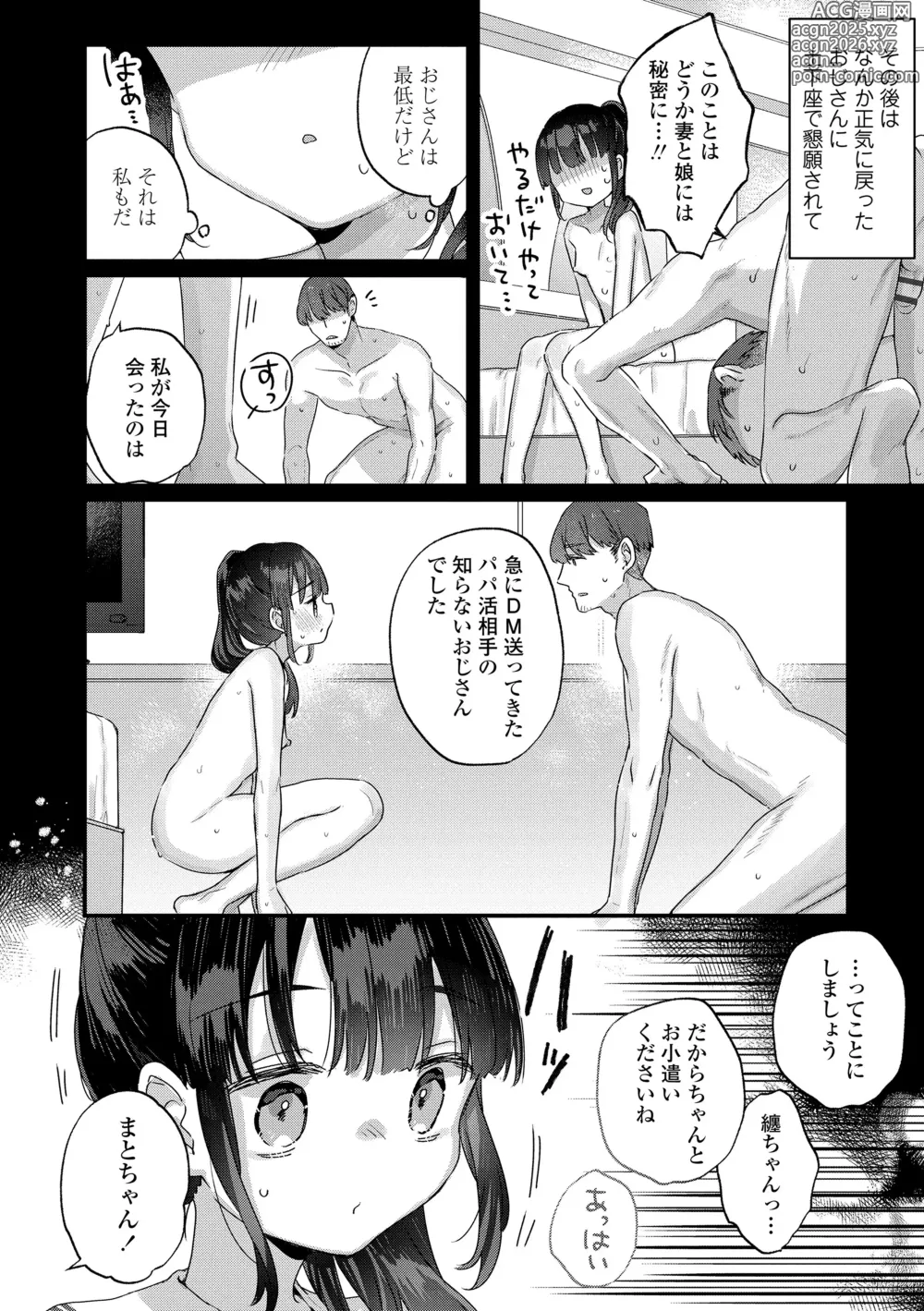 Page 62 of manga Nani ga Dame nan desu ka?