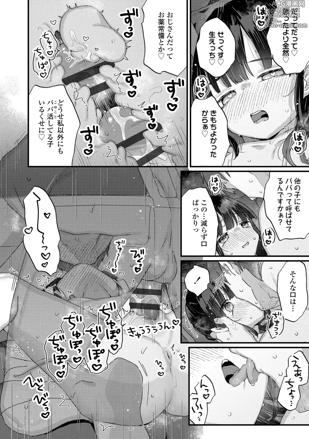 Page 70 of manga Nani ga Dame nan desu ka?