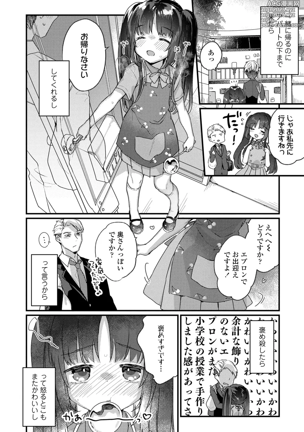 Page 8 of manga Nani ga Dame nan desu ka?