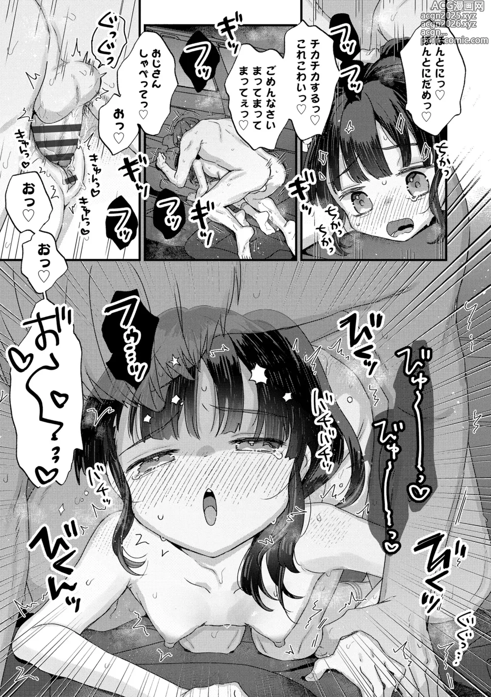 Page 73 of manga Nani ga Dame nan desu ka?