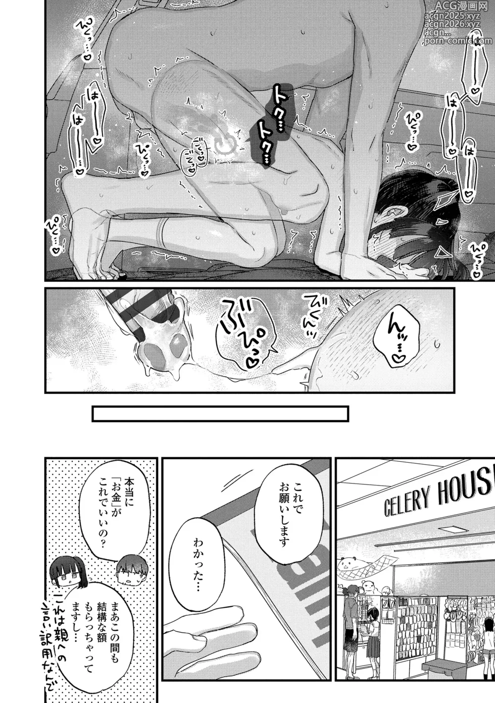 Page 74 of manga Nani ga Dame nan desu ka?