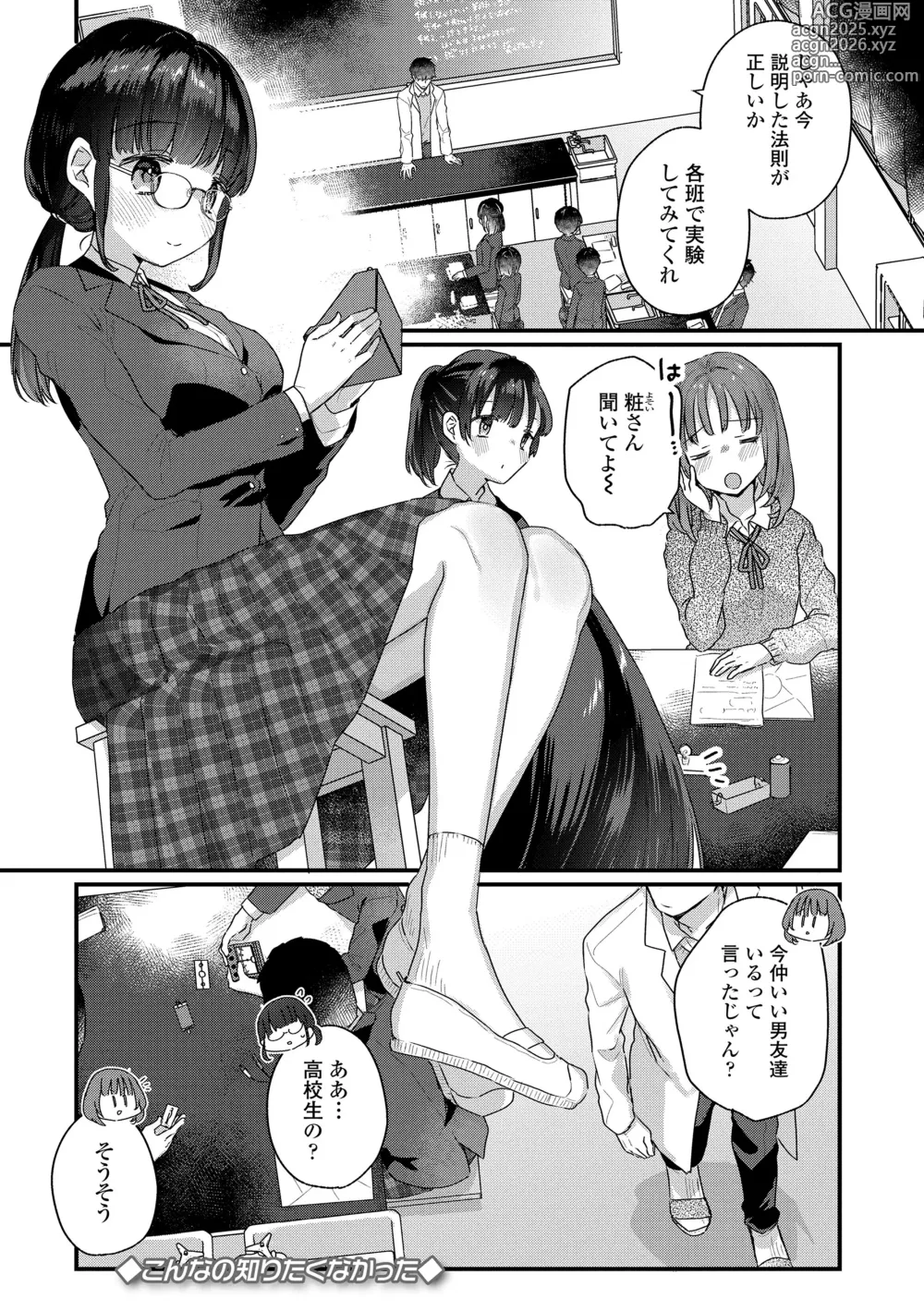 Page 79 of manga Nani ga Dame nan desu ka?