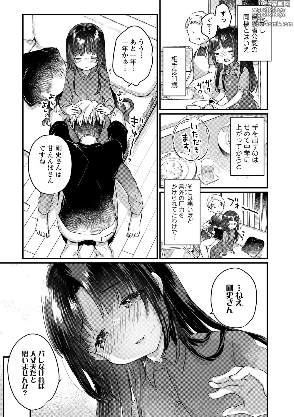 Page 9 of manga Nani ga Dame nan desu ka?