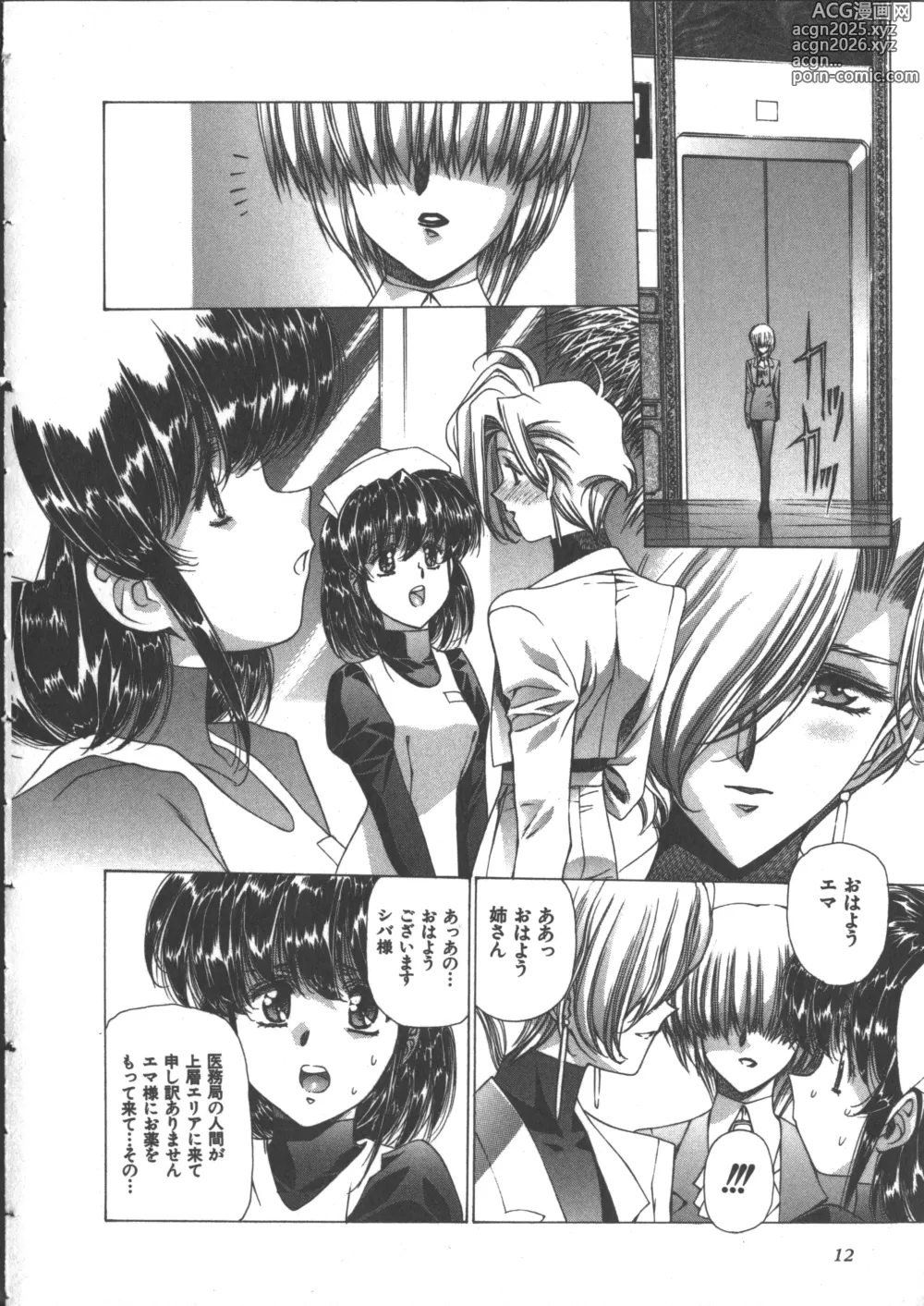 Page 16 of manga Yuukyuu Mokushiroku Eidron Shadow 2