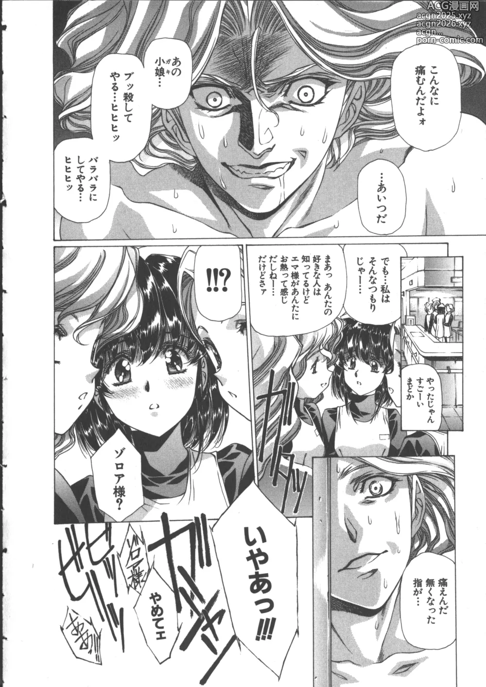 Page 18 of manga Yuukyuu Mokushiroku Eidron Shadow 2