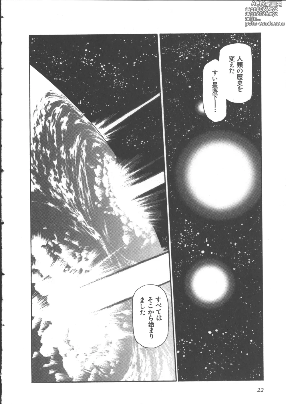 Page 26 of manga Yuukyuu Mokushiroku Eidron Shadow 2