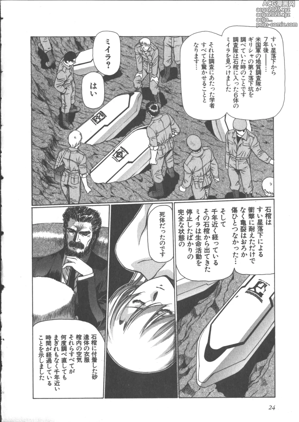 Page 28 of manga Yuukyuu Mokushiroku Eidron Shadow 2