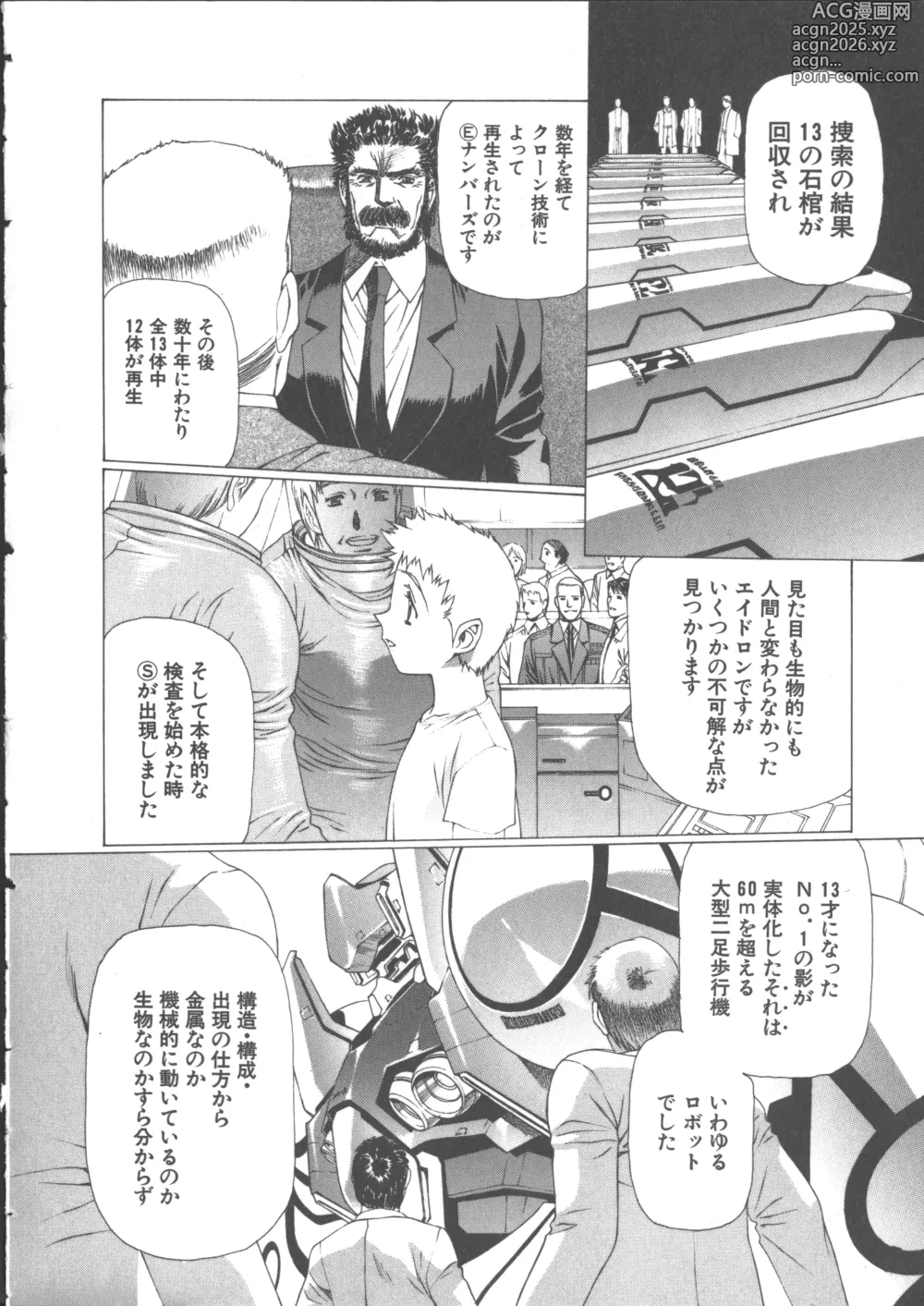 Page 30 of manga Yuukyuu Mokushiroku Eidron Shadow 2